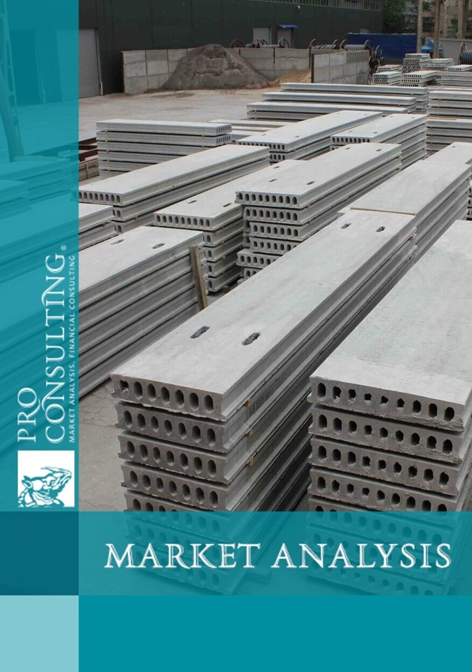 Analysis of the concrete and reinforced concrete products market in Ukraine. 2021 